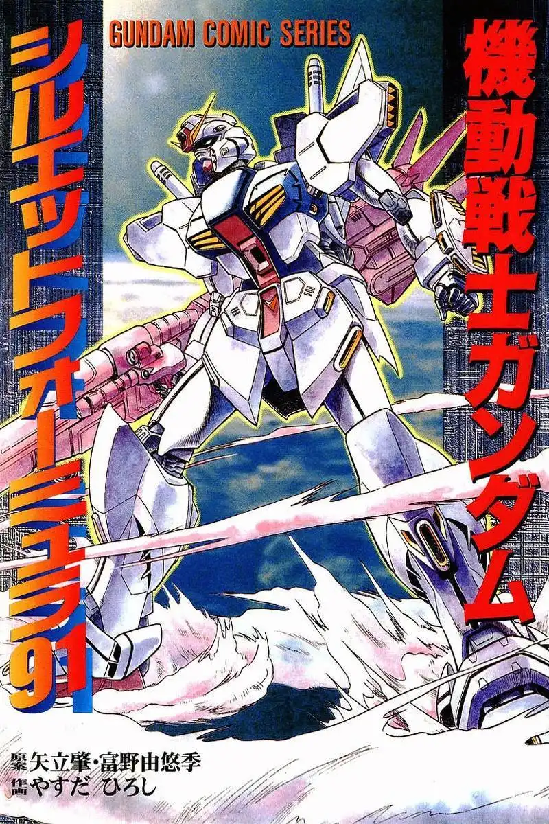 Kidou Senshi Gundam Silhouette Formula 91 in U.C.0123 Chapter 1 1